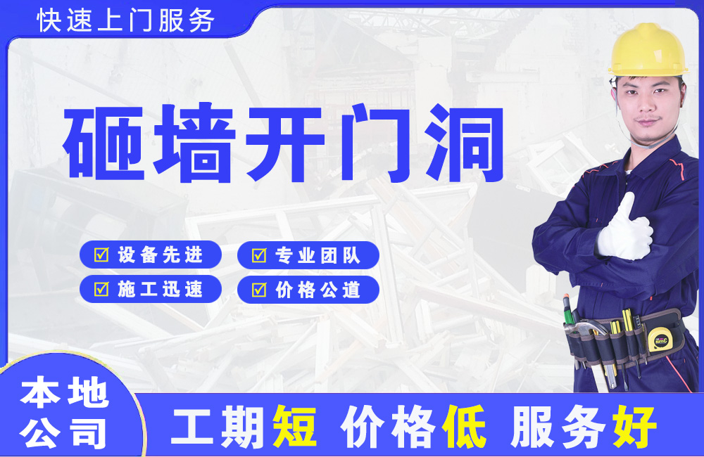 南郊砸墙开门洞