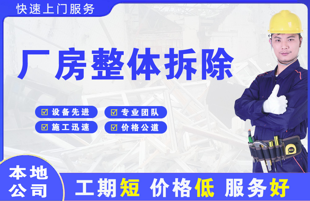 南郊厂房整体拆除
